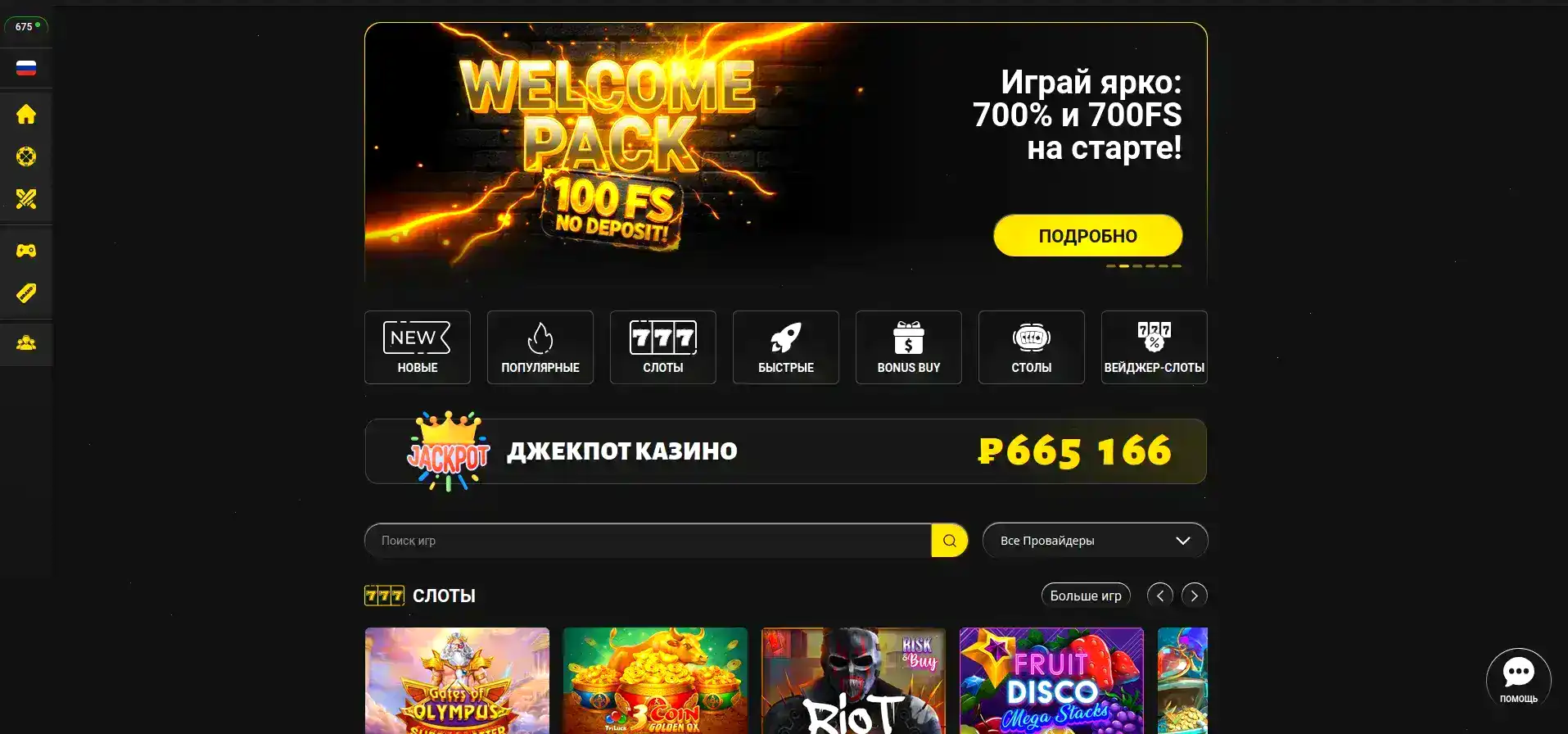 Золотой Арбуз бонусы и фриспины